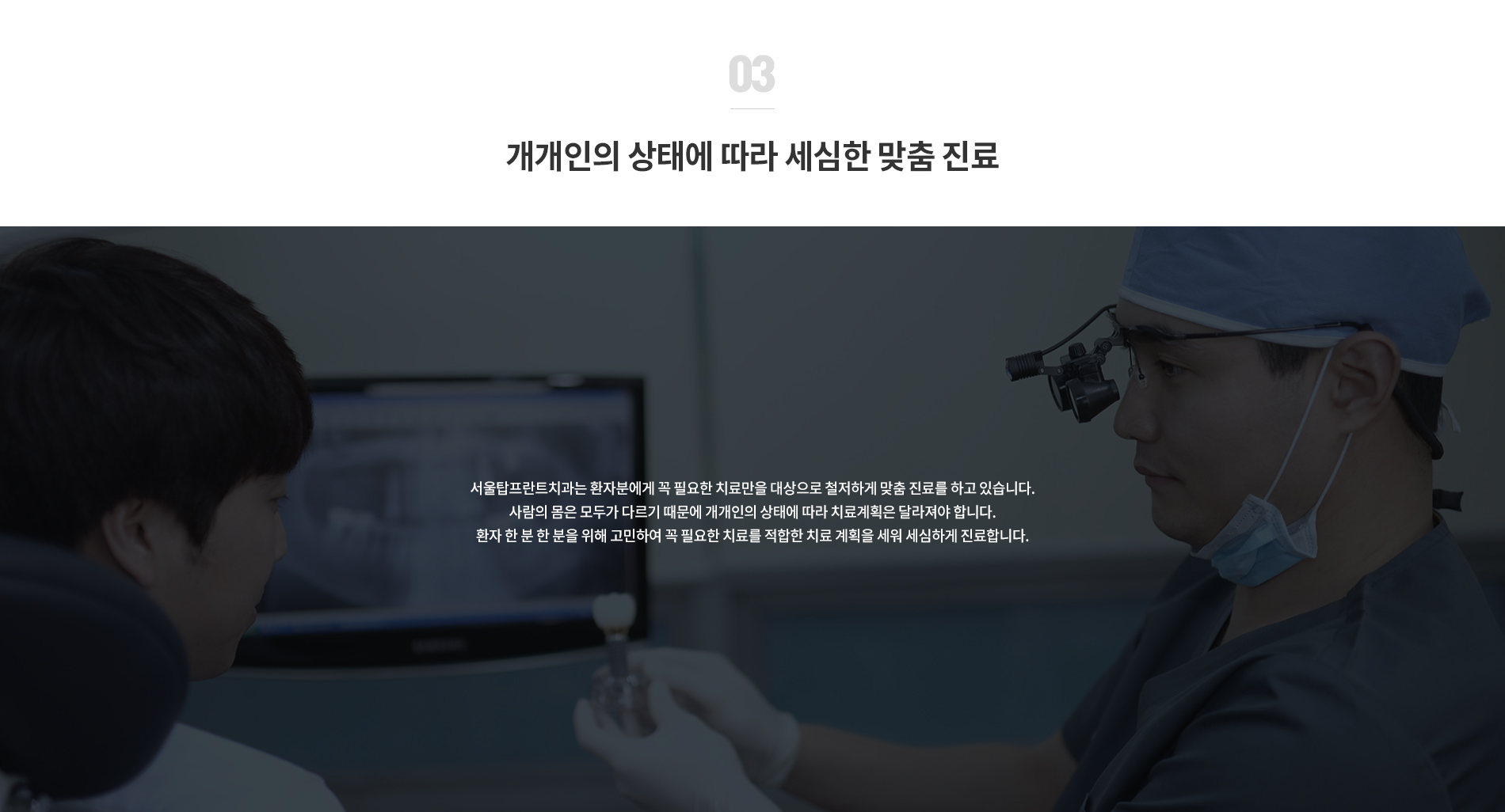 과잉진료 없는 세심한 맞춤 진료